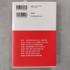 交渉中【新品未使用】田母神俊雄　愛国者の画像
