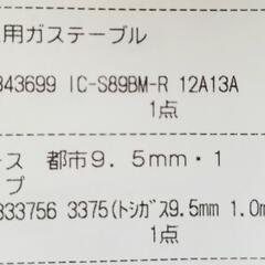 パロマガスコンロ(2024年12月新品購入品)の画像