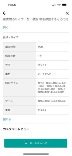 ニトリ キッキンボード  食器棚 
ホワイト
