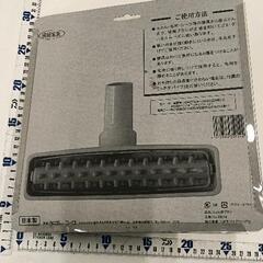0809-091 ふとんブラシ　掃除機用の画像