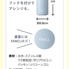 【新品未使用品】 FANCL × BRUNO ハンドル付きステンレスボトル ファンケルオリジナル ノベルティ【非売品】の画像