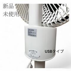 新品未使用 扇風機 USBタイプの画像