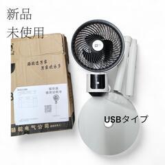 新品未使用 扇風機 USBタイプの画像