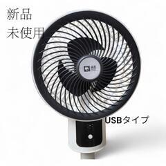 新品未使用 扇風機 USBタイプの画像