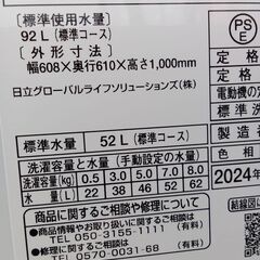 ★リユースのサカイ水戸店★ HITACHI 洗濯機 8.0㎏ 24年製 動作確認／クリーニング済み MT5171の画像
