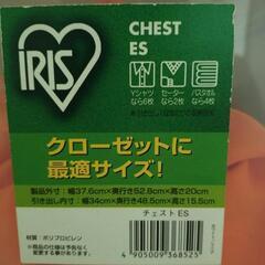 iris chest 4部の画像
