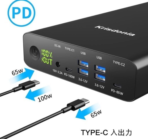 Krisdonia 大容量モバイルバッテリー(100W PD急速充電、64000mAh) PSE