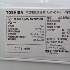 ★リユースのサカイ水戸店★ TOSHIBA 洗濯機 4.5㎏ 21年製 動作確認／クリーニング済み MT5172の画像
