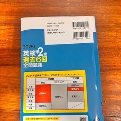 英検準2級　過去問 6回　ほぼ未使用の画像