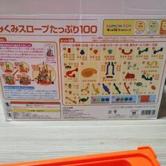 くみくみスロープたっぷり100の画像