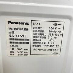 パナソニック 全自動電気洗濯機 NA-TF595 5.0kg 2016年 ※水道ホースはありませんの画像