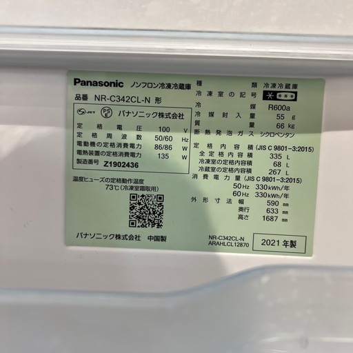 【トレファク神戸南店】Panasonic 2021年製 ３ドア冷蔵庫です‼︎【取りに来られる方限定】