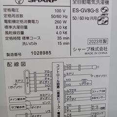 ★リユースのサカイ水戸店★ SHARP 洗濯機 8.0㎏ 23年製 動作確認／クリーニング済み MT5173の画像