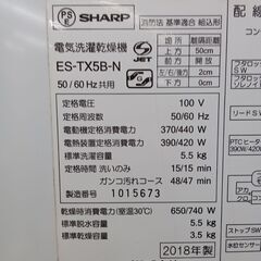 ★リユースのサカイ水戸店★ SHARP 洗濯機 5.5㎏ 18年製 動作確認／クリーニング済み MT5174の画像