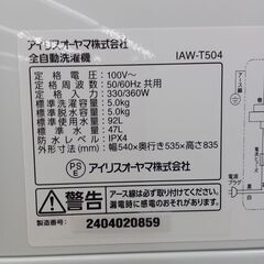 ★リユースのサカイ水戸店★ IRIS OHYAMA 洗濯機 5.0㎏ 24年製 動作確認／クリーニング済み MT5175の画像