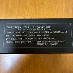 アゲツヤプロフェッショナルアイロン
の画像