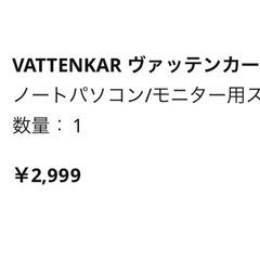 IKEA モニタースタンド 2個セットの画像