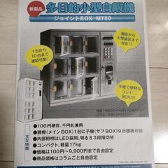 小型自動販売機の画像