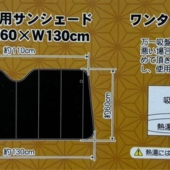 未使用◆サンシェード◆鬼滅の刃◆煉獄杏寿郎◆の画像