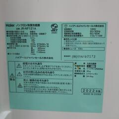 《尼崎市/リサイクルショップドリーム次屋店》★ジモティー割引有★ Haier 2ドア冷蔵庫 JR-NF121A 2022年製 中古品 ☆尼崎市若王寺☆の画像