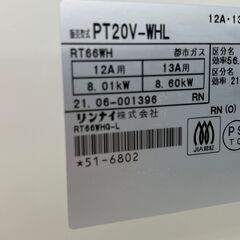 ★リユースのサカイ千葉中央店★ Rinnai ガステーブル 都市ガス 21年製 動作確認／クリーニング済み TC4158の画像