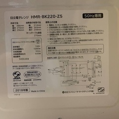 ✅日立電子レンジ✅ ✅HMR-BK220-Z5✅の画像