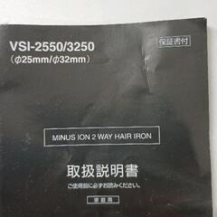 0809-122 ヴィダルサスーン　マイナスイオン2WAYヘアアイロンの画像