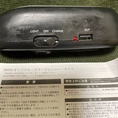 ＢＭＷエマージェンシライト(充電機能付き)の画像