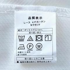 【美品NITORI】ニトリレースカーテン 高さ約178cmの画像