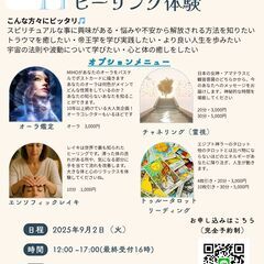 🌟9/2限定！オーラ鑑定＆ヒーリング体験🌟
