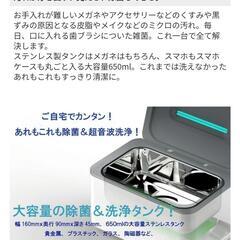 メガネやアクセサリー、スマホの除菌に。T-SELECTIONS  UV-C超音波洗浄機の画像