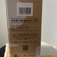 上善如水スパークリング360mlの画像