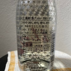 上善如水スパークリング360mlの画像