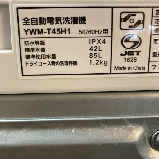 洗濯機　ヤマダ　4.5キロ　2023年製