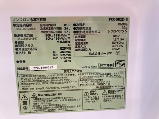 【トレファク イオンモール常滑店】2ドア冷蔵庫 IRIS OHYAMA PRR-082D-B 2022年製をご紹介！