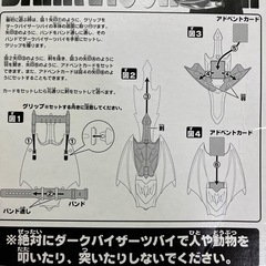 ダークバイザーツバイ　オモチャの画像