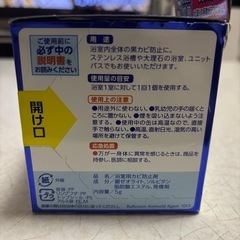 【未開封未使用！】ルックおふろの防カビくん煙剤の画像