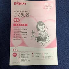 【消毒のみ未使用】Pigeon 手動 搾乳器の画像