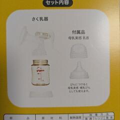 【消毒のみ未使用】Pigeon 手動 搾乳器の画像