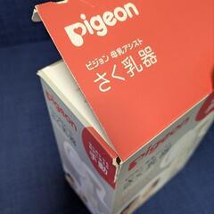 【消毒のみ未使用】Pigeon 手動 搾乳器の画像