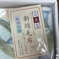 綿毛布の画像