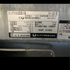 製氷機　ジャンクの画像