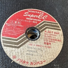 決まりました❗️高速カッター、エンジンカッター刃の画像