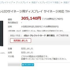 【定価30万超え Panasonic 65インチ】の画像