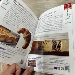令和版　日本全国のおいしいパン100の画像