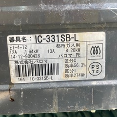 【Paloma 】パロマ ガスコンロ 都市ガス用　2口ガスコンロの画像