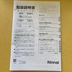 リンナイ(Rinnai) ガステーブルの画像