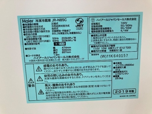 【トレファク イオンモール常滑店】2ドア冷蔵庫 Haier JR-N85C 2019年製をご紹介！