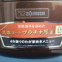 機能多め‼️ZOJIRUSHI　2020　５合の画像