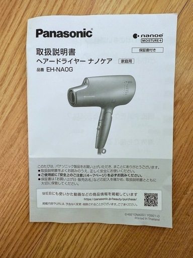 Panasonic ヘアドライヤー ナノケア 